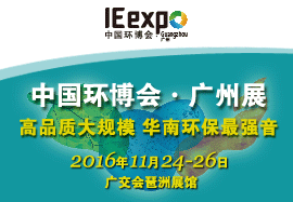 IE expo 2014第十五届中国国际给排水水处理展览会